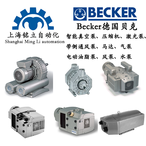 BECKER��ؐ��������ձ������s�C�������������Ӌ������ͨ�L�á��R�_�������늄���֬�����L����ˮ��